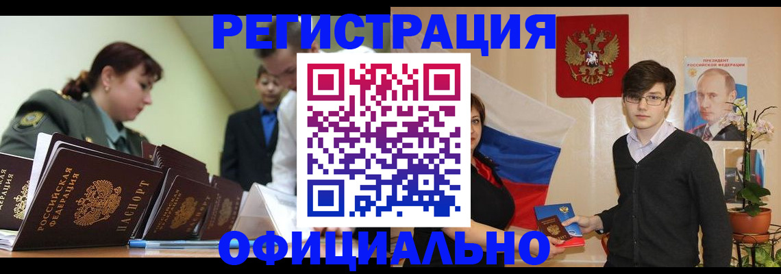 прописка в квартире в Архангельске