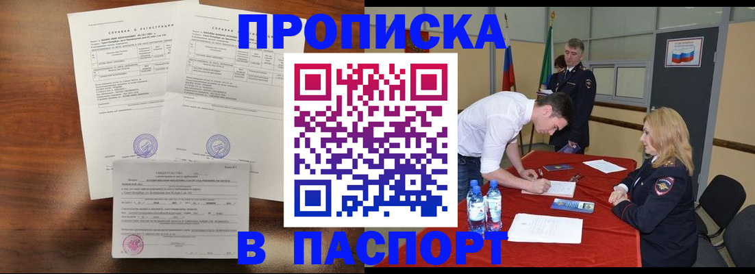 прописка ребенка в Архангельске