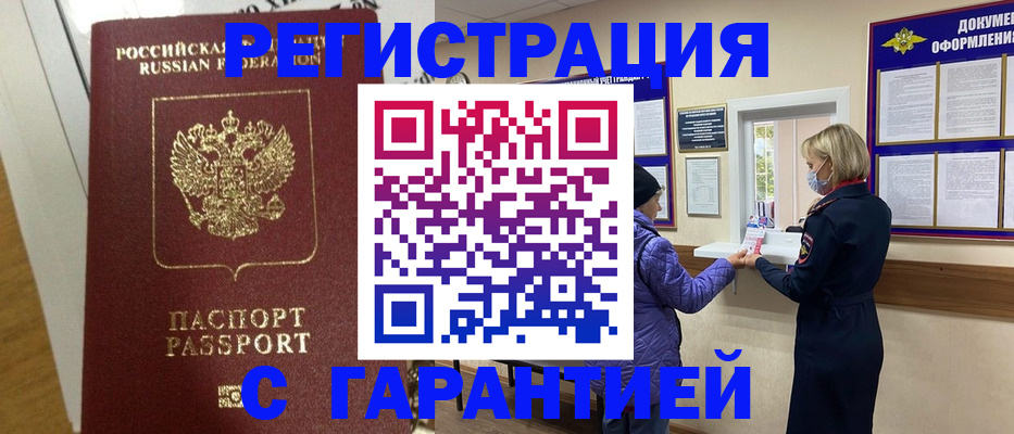 прописка поиск в Архангельске