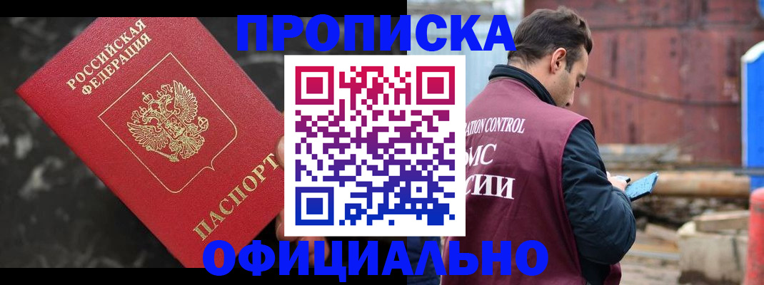 временная регистрация законно в Архангельске