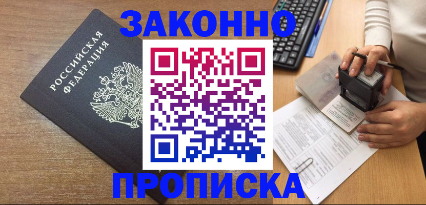 временная прописка в Архангельске