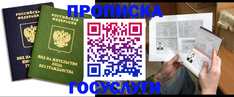прописка паспорт в Архангельске