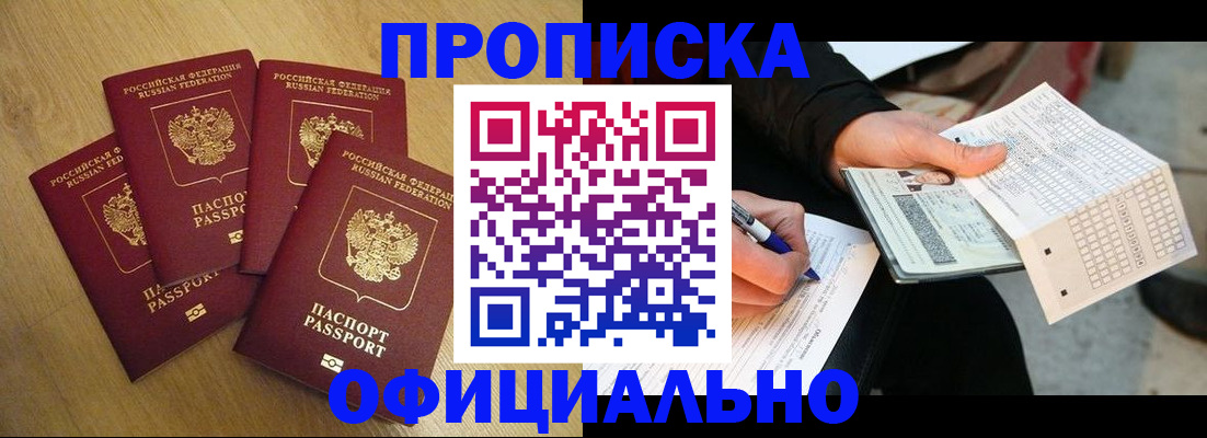 где прописаться в Архангельске